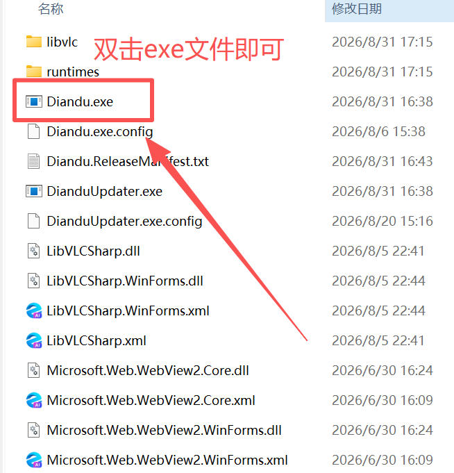 步骤三：双击Diandu.exe